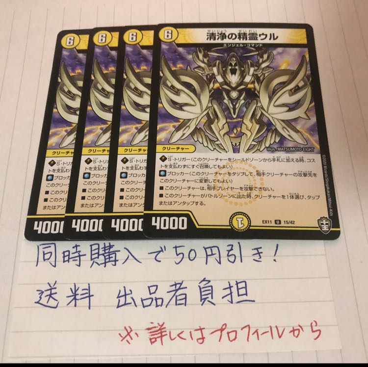 清浄の精霊ウル 4枚