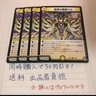 清浄の精霊ウル 4枚