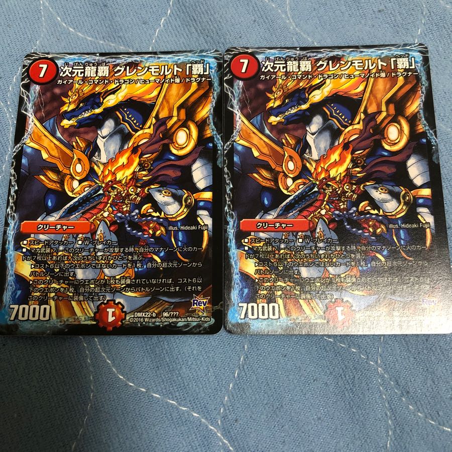 次元龍覇 グレンモルト「覇」 DMX22-b 2枚セット