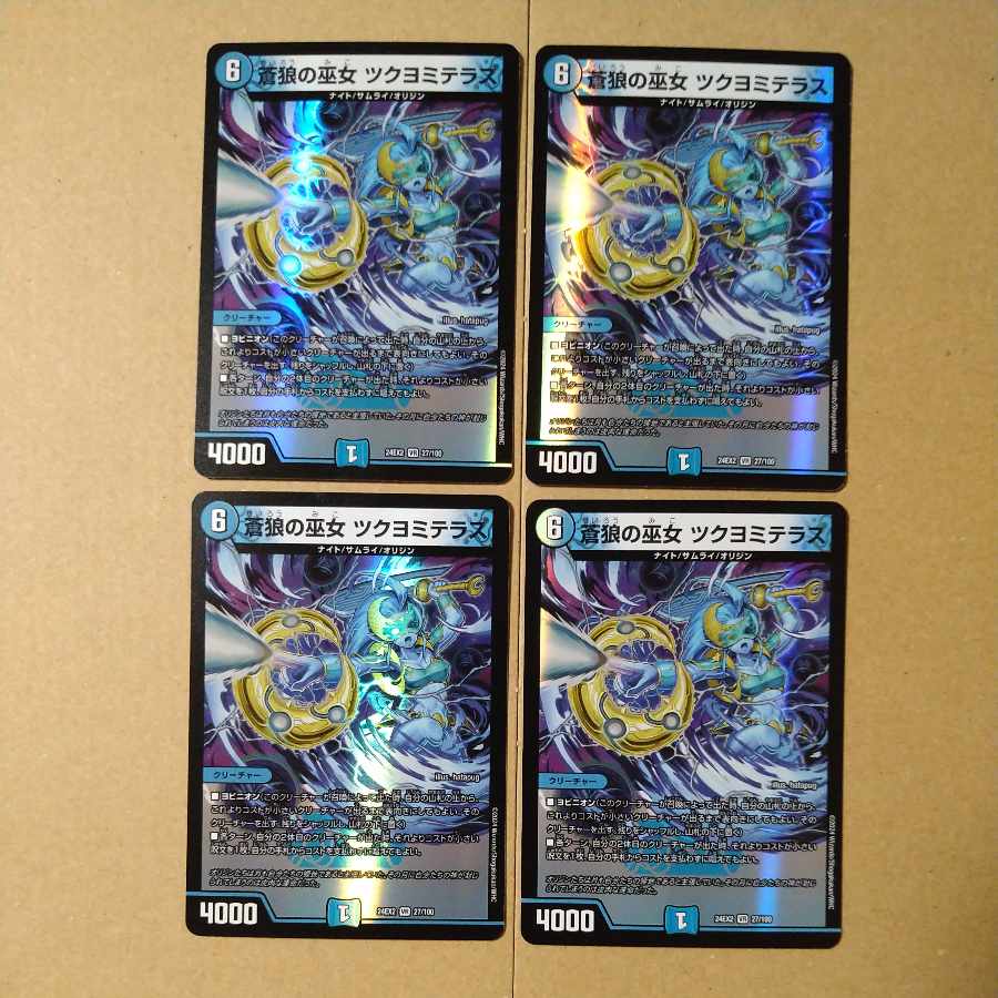 蒼狼の巫女 ツクヨミテラス [DM24EX2 27/100]