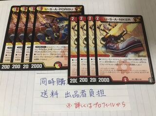 U・S・A・PORISU4枚+ U・S・A・NIKER4枚