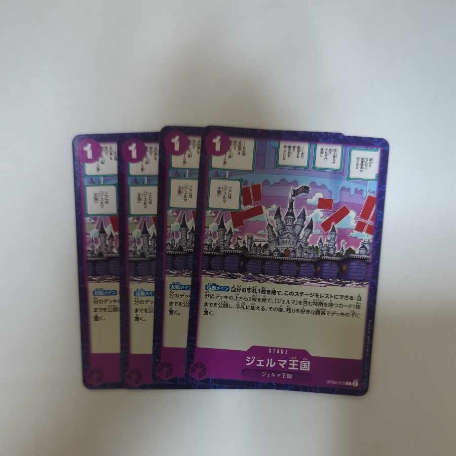 ジェルマ王国 C OP06-079