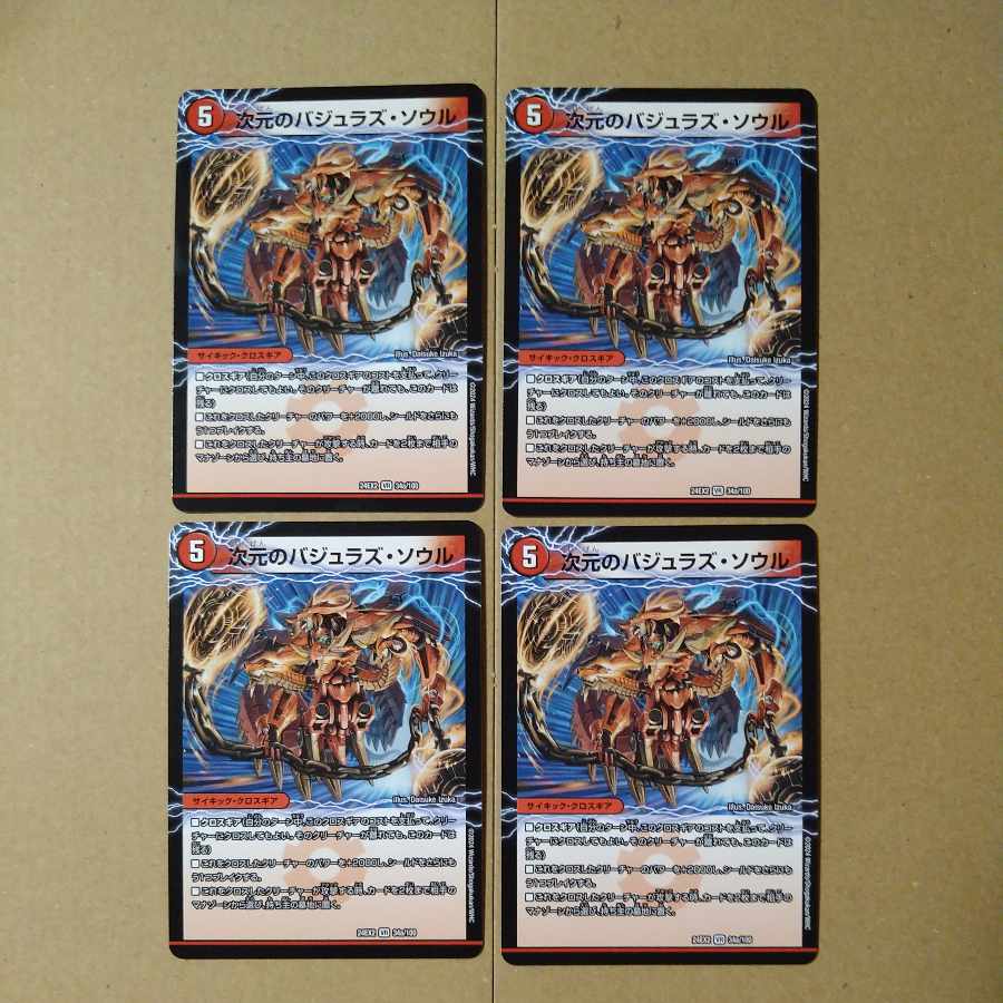 Bajra's Soul of Dimension|Bajra the Magic Dragon VR 34a/100|34b/100