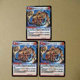 次元のバジュラズ・ソウル｜魔導竜バジュラ VR 34a/100｜34b/100