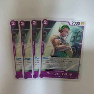 ヴィンスモーク・ヨンジ C OP06-066