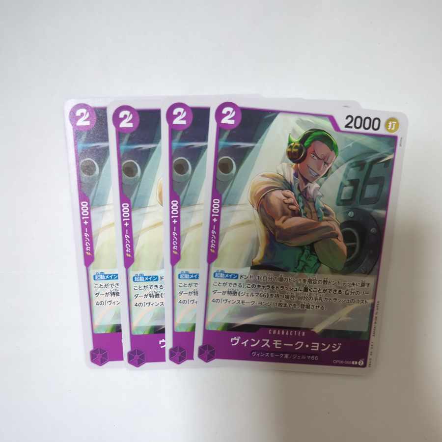 ヴィンスモーク・ヨンジ C OP06-066