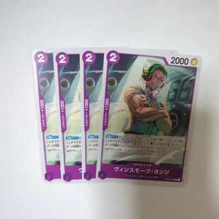 ヴィンスモーク・ヨンジ C OP06-066