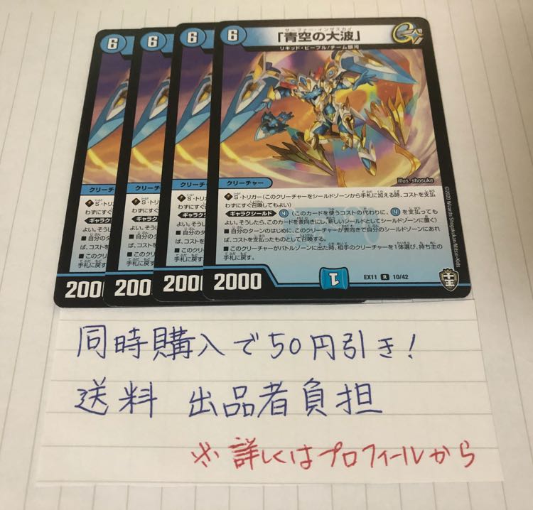 「青空の大波」4枚