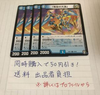 「青空の大波」4枚