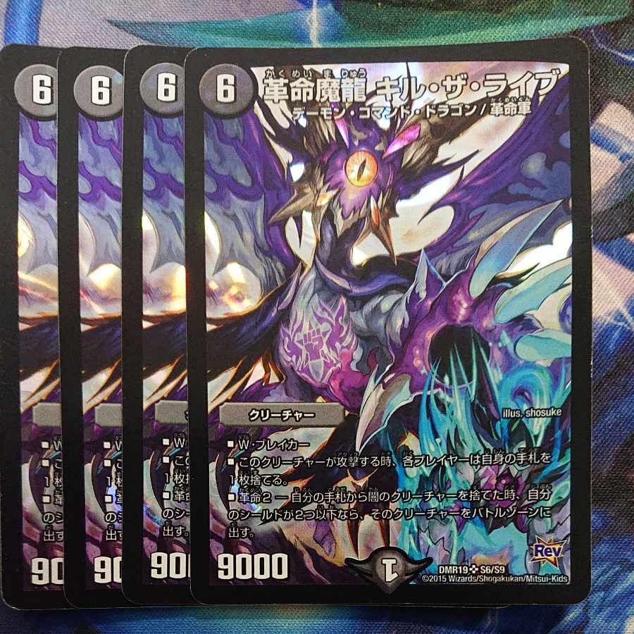 Restructer Revolution Demon Dragon Kill the Live SR S6/S9