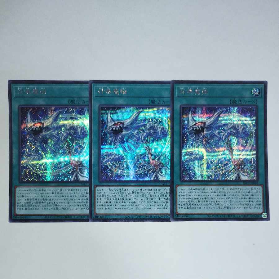 Yu-Gi-Oh Invocation Secret Rare