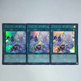 Yu-Gi-Oh! Fluffy Daze and the Traveling Arrangements Super Rare