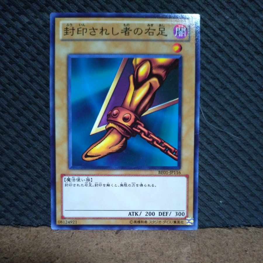 Popotan] Yu-Gi-Oh -1276 Right Leg of the Forbidden One Normal