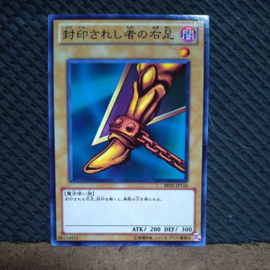Popotan] Yu-Gi-Oh -1276 Right Leg of the Forbidden One Normal