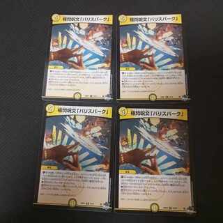 極閃呪文「バリスパーク」 R 12/74　4枚