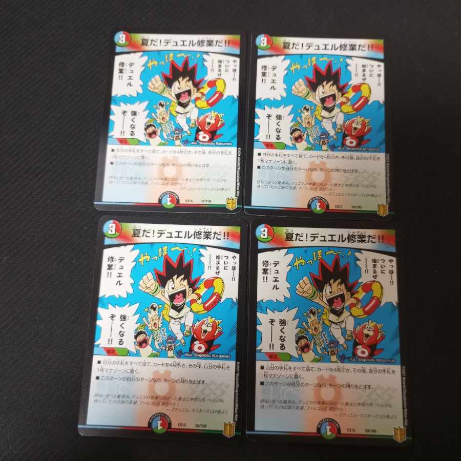 夏だ!デュエル修業だ!! 39/100 4枚