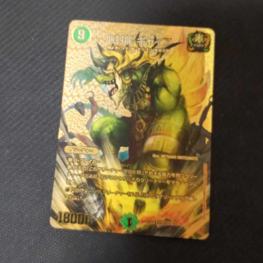 地封龍 ギャイア SR 超G5/超G10