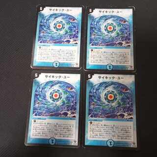 Psychic You R 11/55/Y8 4 copies