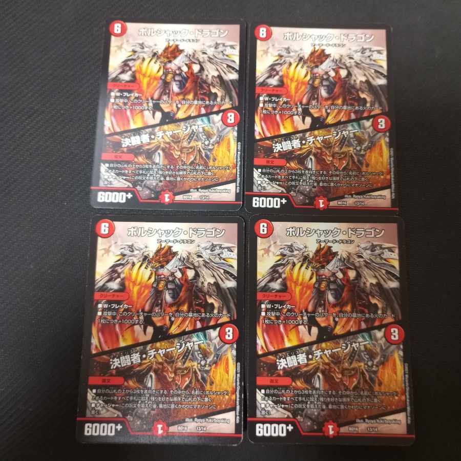 Bolshack Dragon|Decisive Fighting Man/Charger R 4pcs.