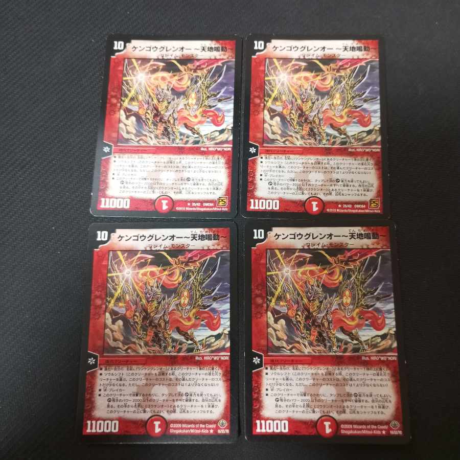 KENGOUGUREN O - TENCHI NARUDO - R 25/42 4 copies