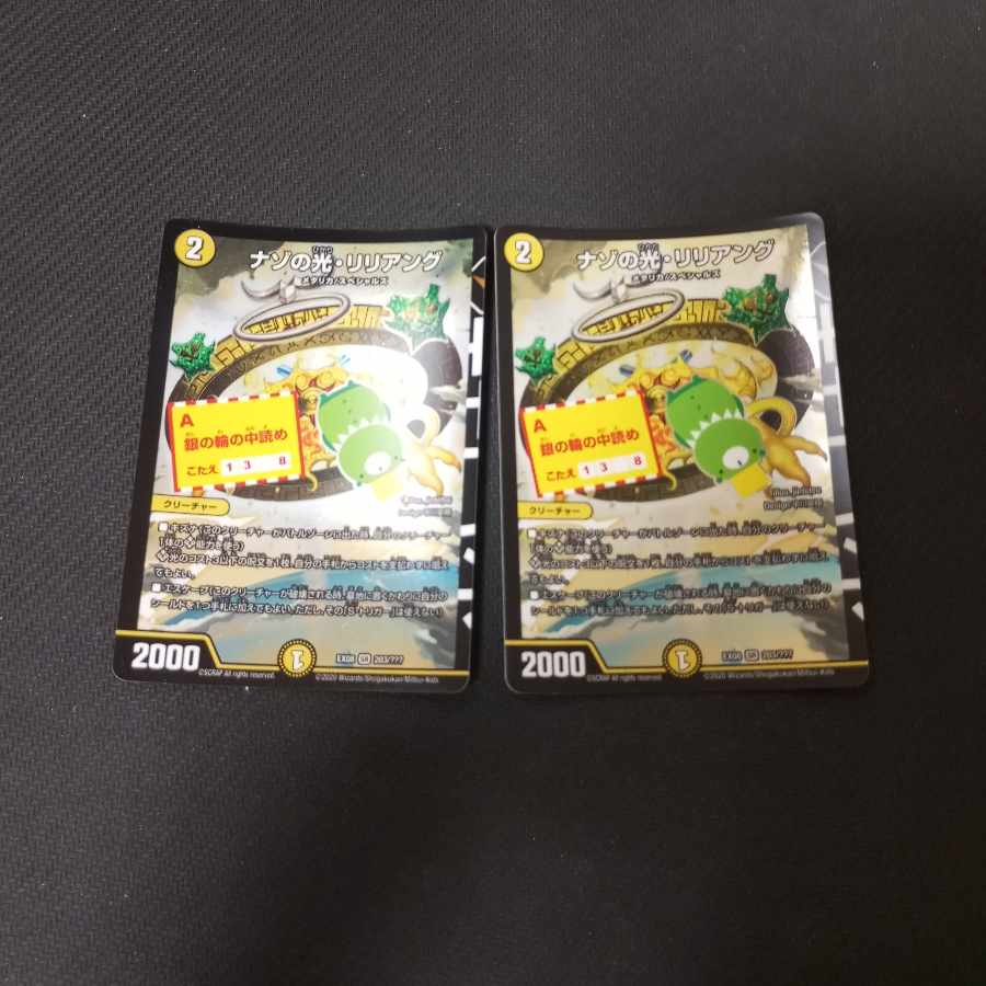 ナゾの光・リリアング SR bbp 2枚