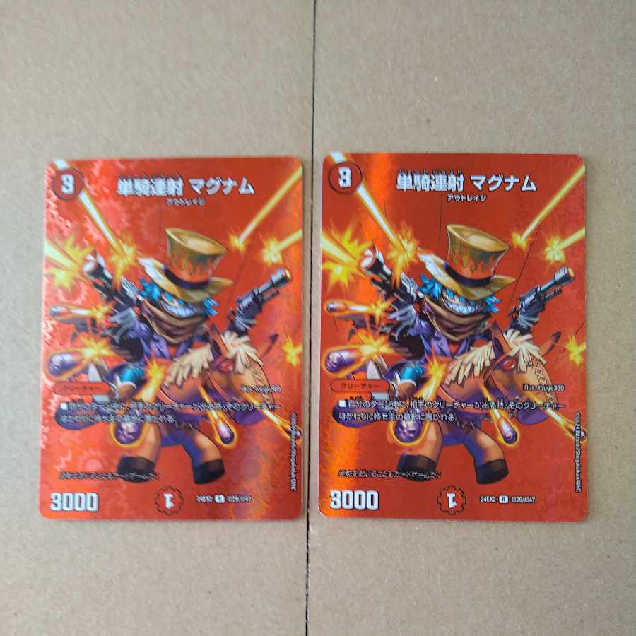 単騎連射 マグナム R-foil 超29/超47