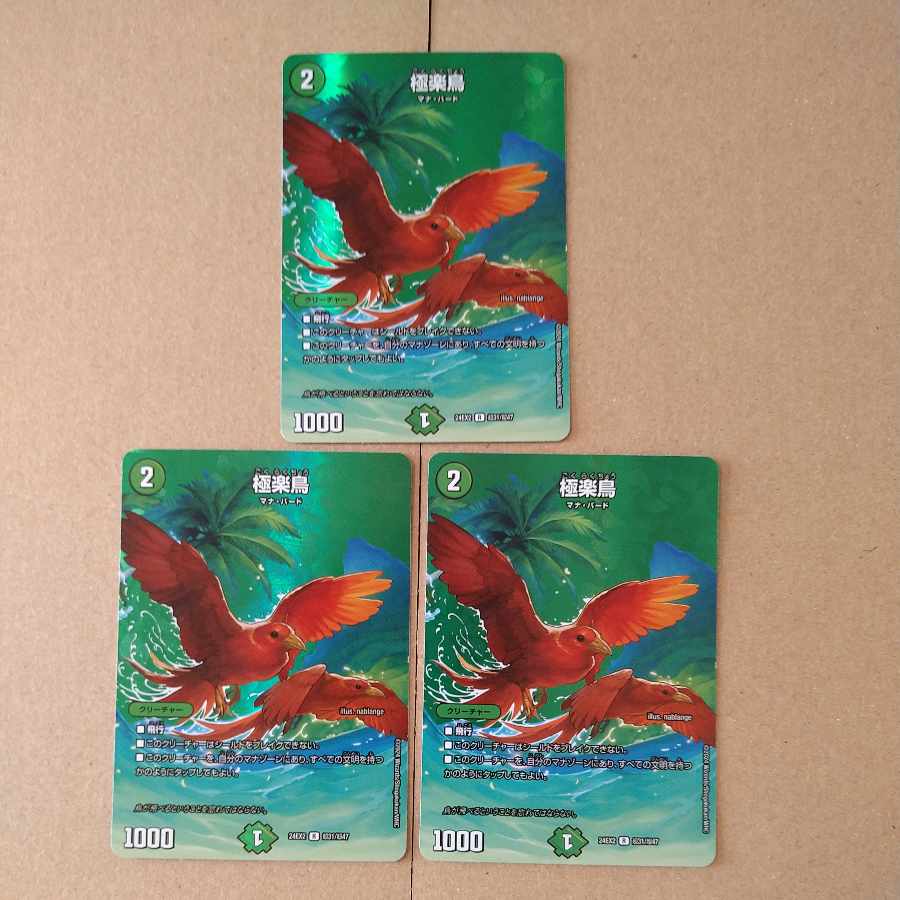 Birds of Paradise R-foil Psychic31/Psychic47