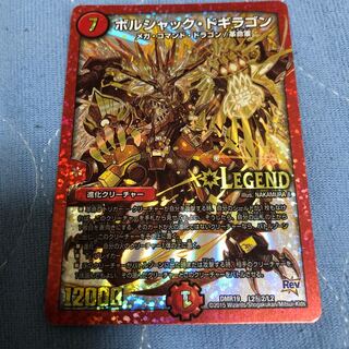 ボルシャック・ドギラゴン シークレット DMR19 L2秘2