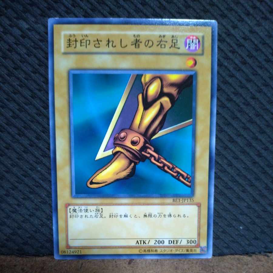 Popotan] Yu-Gi-Oh -1279 Right Leg of the Forbidden One Normal