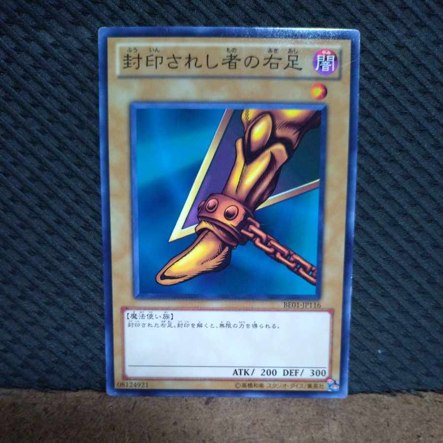 Popotan] Yu-Gi-Oh -1280 Right Leg of the Forbidden One Normal, lower left fold.