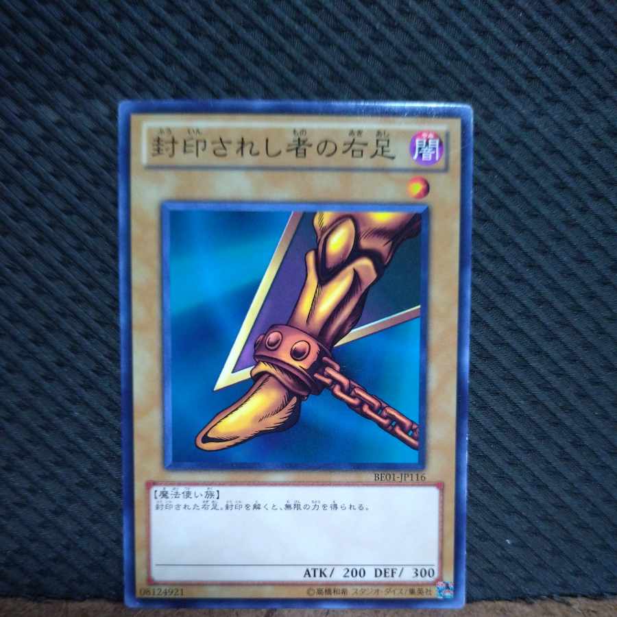 Popotan] Yu-Gi-Oh -1280 Right Leg of the Forbidden One Normal, lower left fold.