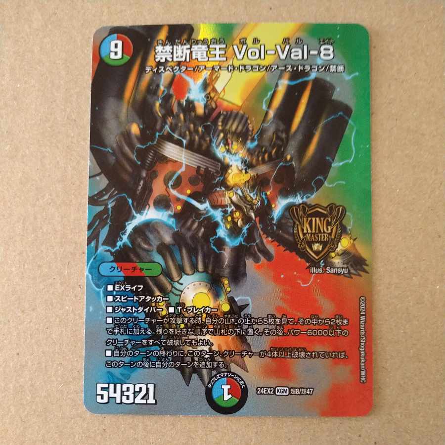 Forbidden Dragon King Vol-Val-8 KGM Psychic8/Psychic47