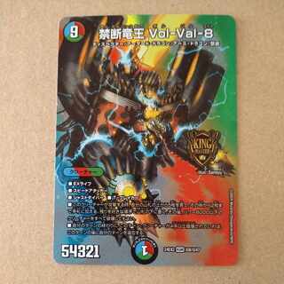 Forbidden Dragon King Vol-Val-8 KGM Psychic8/Psychic47