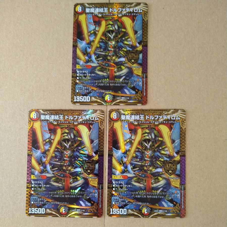 聖魔連結王 ドルファディロム KGM 2/100