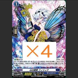 Vanguard, mind-opening rod Philia, set of 4, Skyride.