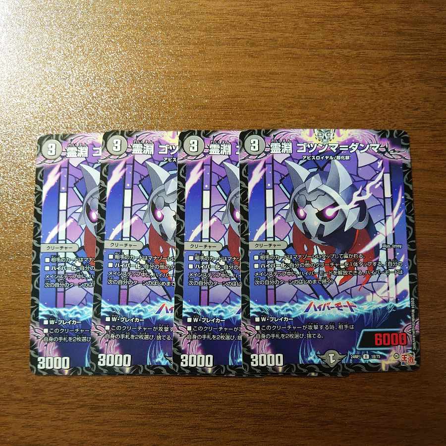 霊淵 ゴツンマ=ダンマ R 18/75