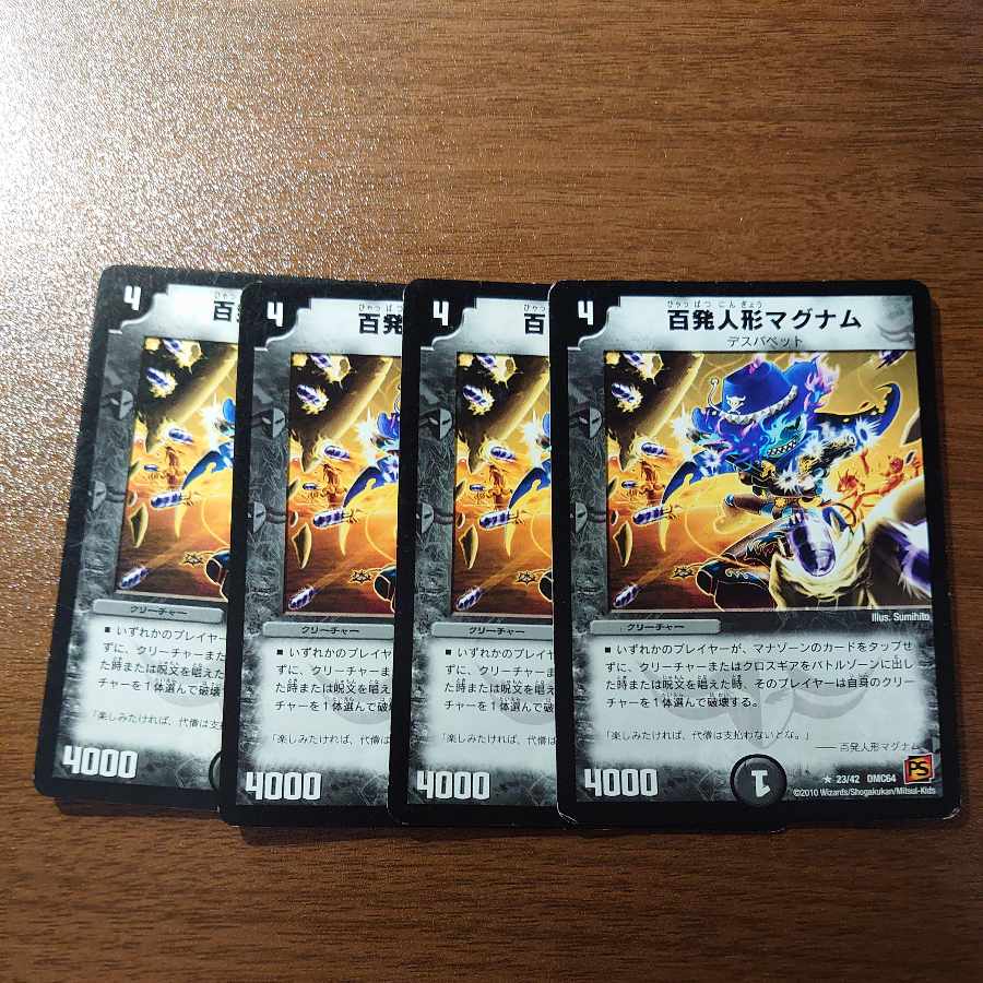 百発人形マグナム R 23/42