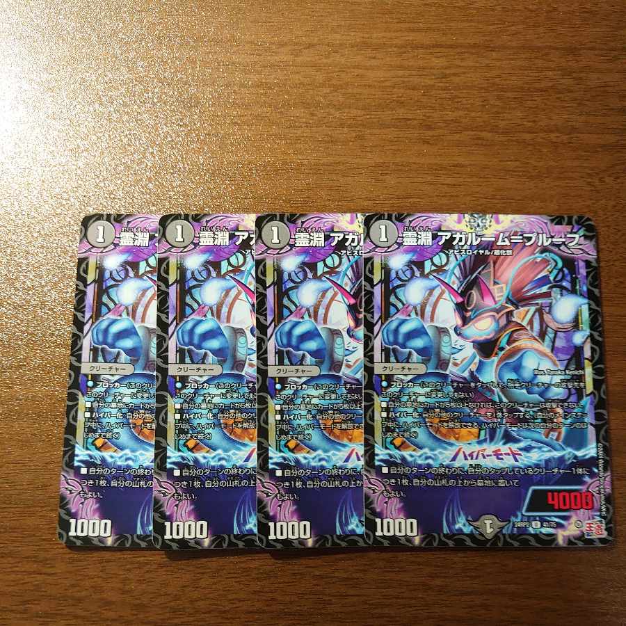 霊淵 アガルーム=プルーフ U 41/75