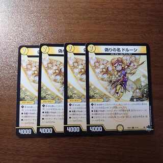 偽りの名 ドルーシ U 31/74