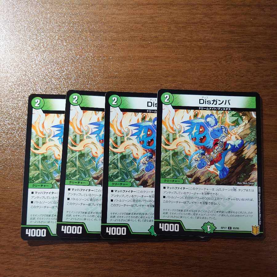 Disガンバ C 93/95