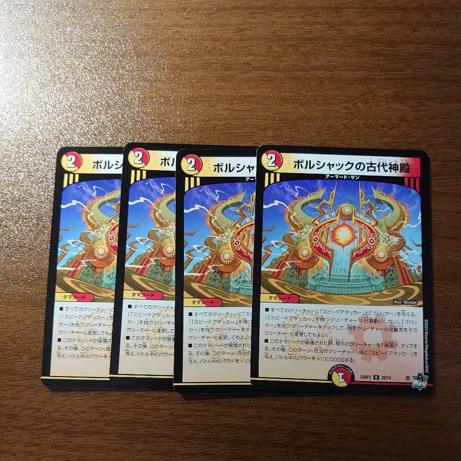 Ancient Temple of Bolshak R 26/74