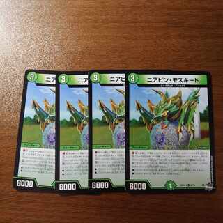 ニアピン・モスキート R 26/74