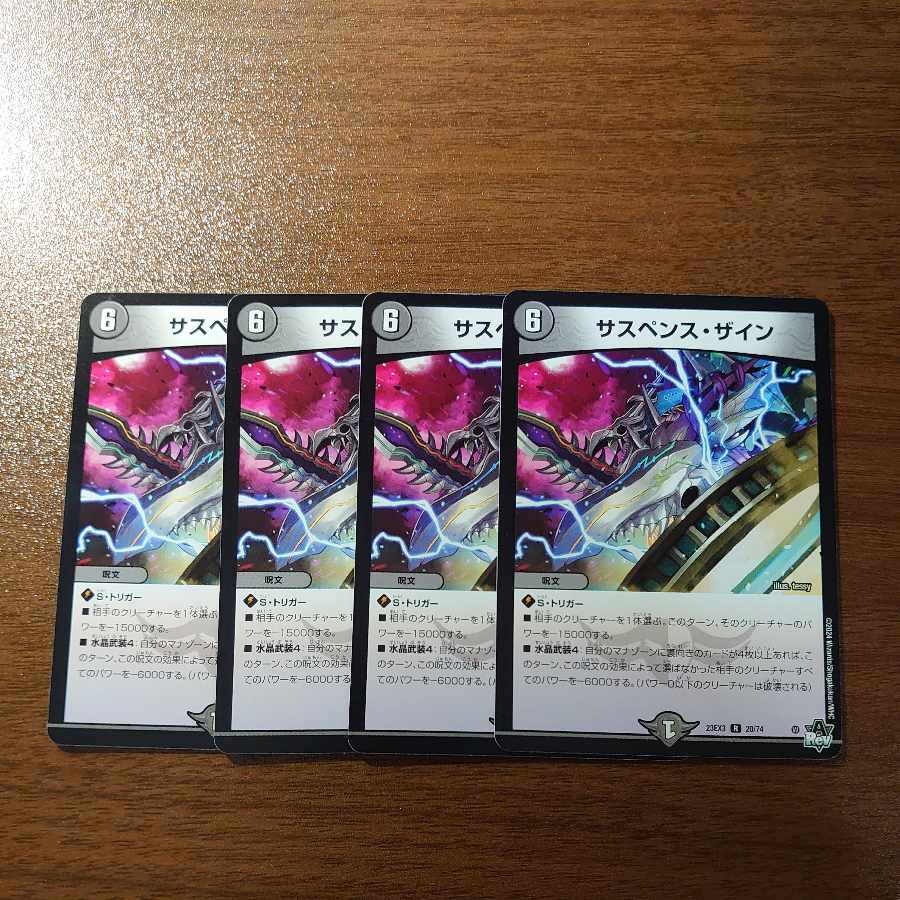 サスペンス・ザイン R 20/74