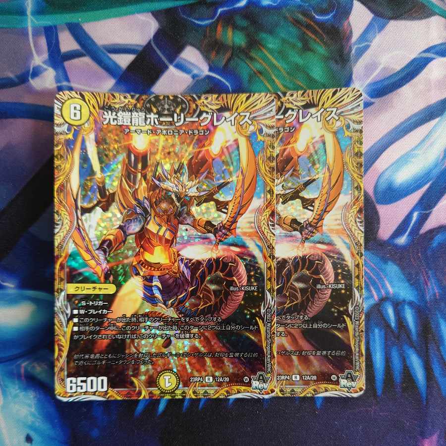 光鎧龍ホーリーグレイス(シークレットレア仕様) R-foil 12A/20