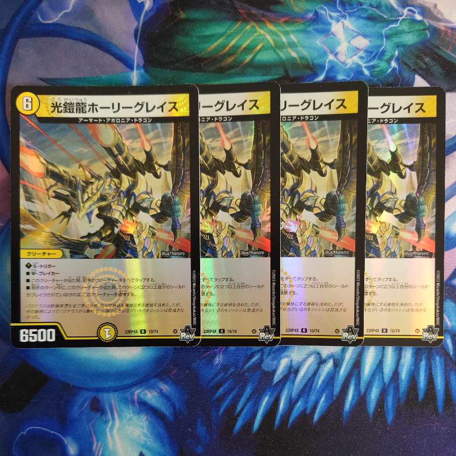 光鎧龍ホーリーグレイス(アドレナリンVer.) R-foil 10/74
