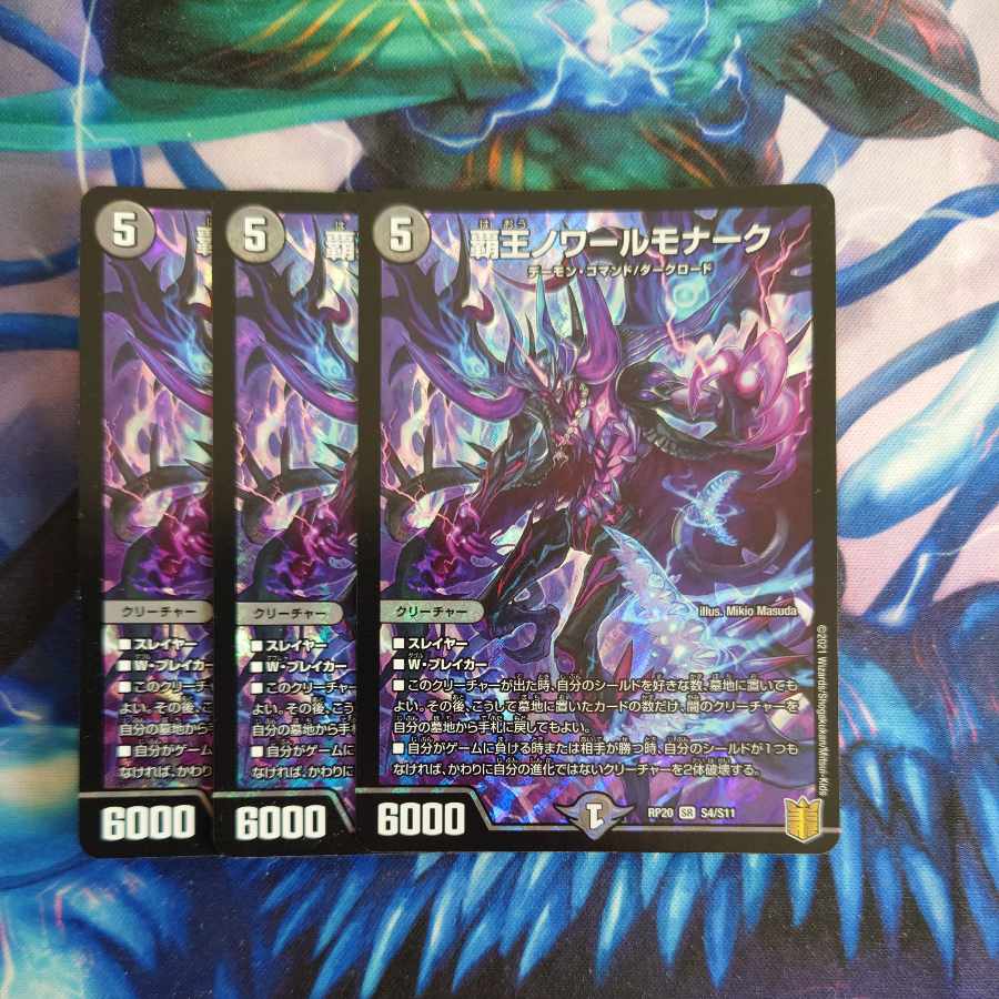 覇王ノワールモナーク SR S4/S11