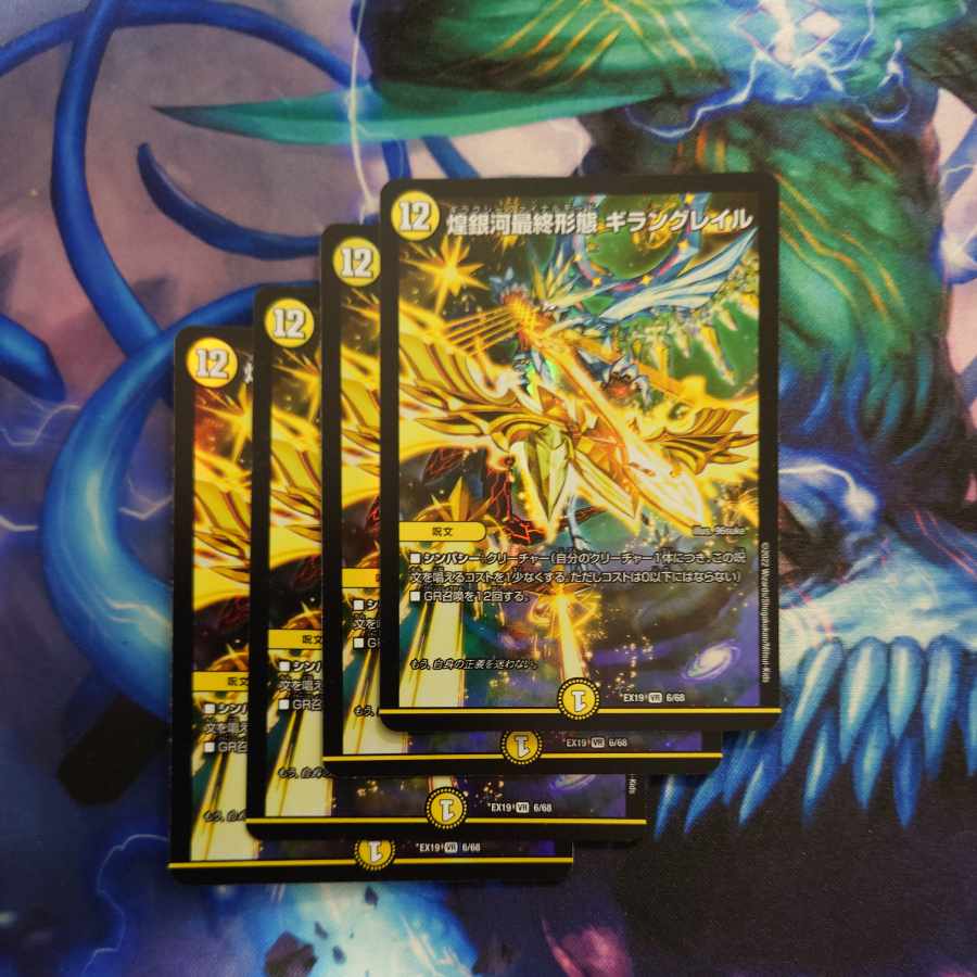 Gleaming Galaxy Final Form Giran Grail VR 6/68