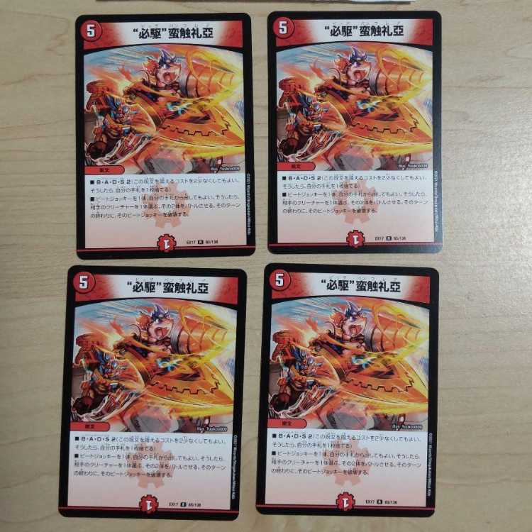 必駆蛮触礼亜 ビッグバンフレア