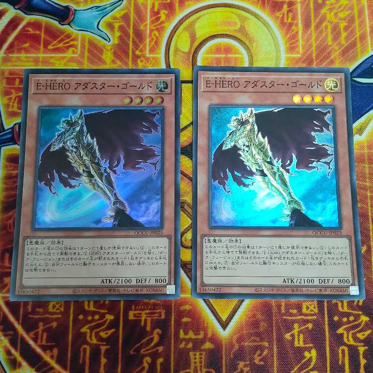 E-HERO アダスター・ゴールド スーパーレア QCCU-JP025