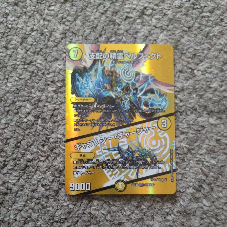 Perfected Spirit of Domination｜Galaxy Charger SR 5/112